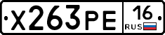 Х263РЕ16 - 