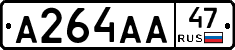 А264АА47 - 