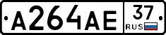А264АЕ37 - 