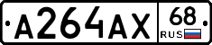 А264АХ68 - 