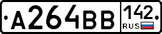 А264ВВ142 - 