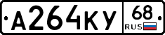 А264КУ68 - 