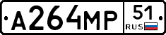 А264МР51 - 