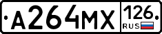 А264МХ126 - 