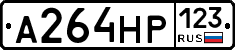 А264НР123 - 