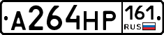 А264НР161 - 