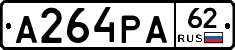 А264РА62 - 