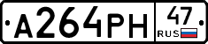 А264РН47 - 