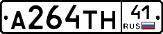 А264ТН41 - 
