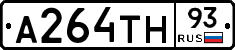 А264ТН93 - 