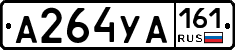 А264УА161 - 
