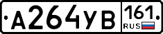 А264УВ161 - 