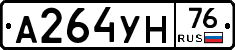 А264УН76 - 