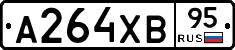 А264ХВ95 - 
