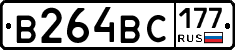 В264ВС177 - 