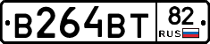 В264ВТ82 - 