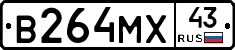 В264МХ43 - 