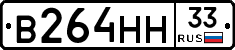 В264НН33 - 
