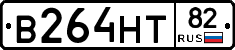 В264НТ82 - 