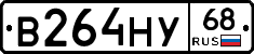 В264НУ68 - 