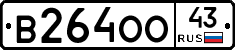 В264ОО43 - 