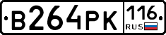 В264РК116 - 