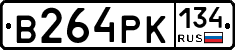 В264РК134 - 