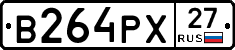 В264РХ27 - 