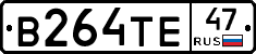 В264ТЕ47 - 