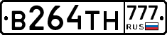В264ТН777 - 