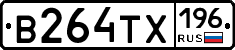 В264ТХ196 - 