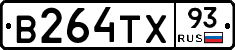 В264ТХ93 - 