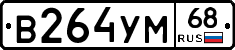 В264УМ68 - 