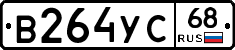 В264УС68 - 