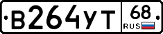 В264УТ68 - 