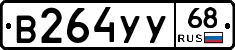 В264УУ68 - 