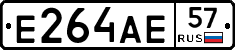 Е264АЕ57 - 