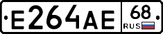 Е264АЕ68 - 