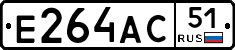 Е264АС51 - 