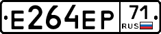 Е264ЕР71 - 