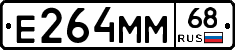 Е264ММ68 - 