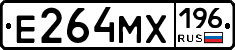 Е264МХ196 - 