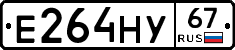 Е264НУ67 - 