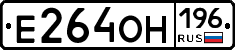 Е264ОН196 - 