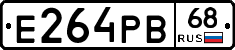 Е264РВ68 - 