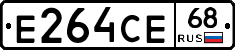 Е264СЕ68 - 