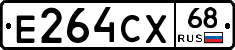 Е264СХ68 - 