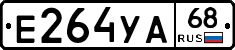 Е264УА68 - 
