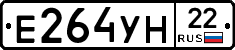 Е264УН22 - 