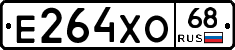 Е264ХО68 - 